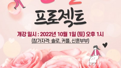 제1기 연결프로젝트(연애부터 결혼까지) 참가자격