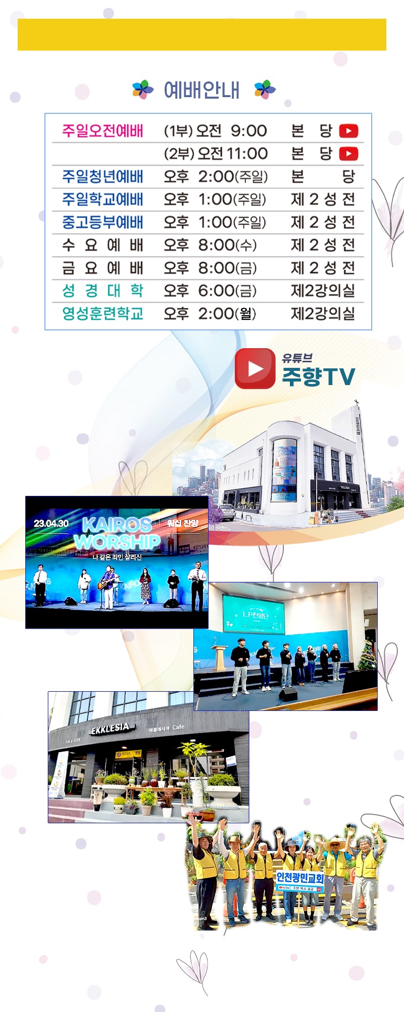 2024-예배시간_24-08-14.jpg