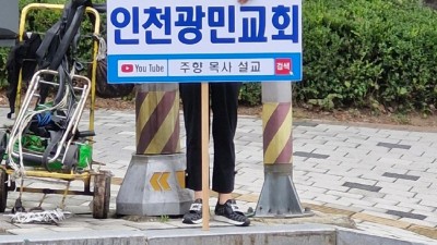 피켓 전도 사진3