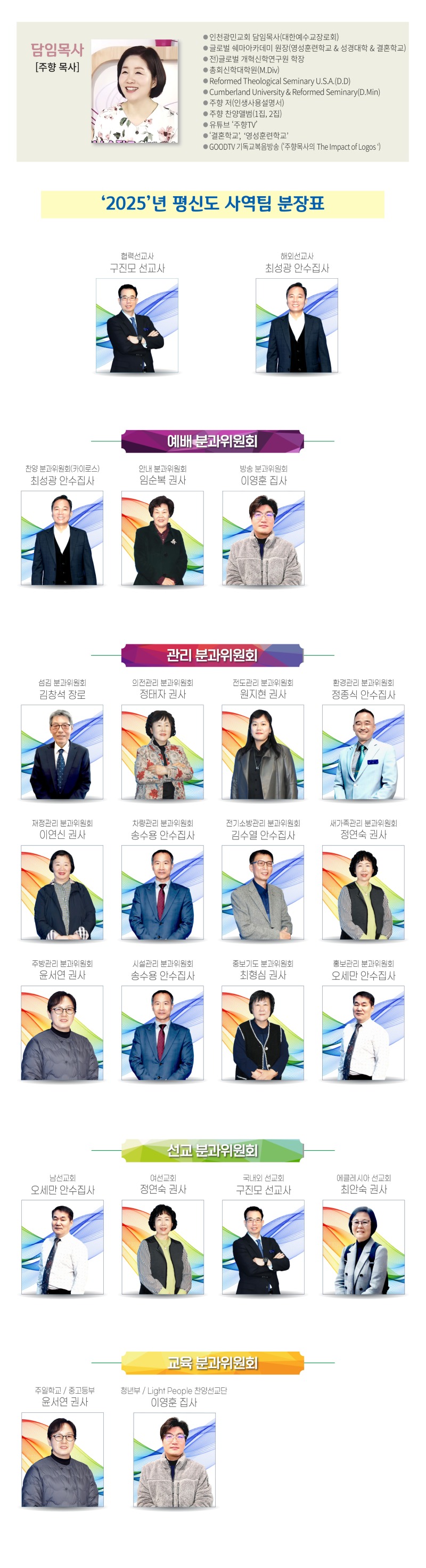 2025광민교회_섬기는분들-25-03-25.jpg