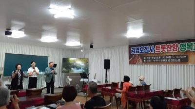 트롯찬양 행복교실 / 김영호 안수집사님 25.08.31