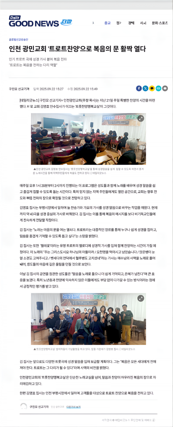 25-09-22트로트찬양기.png