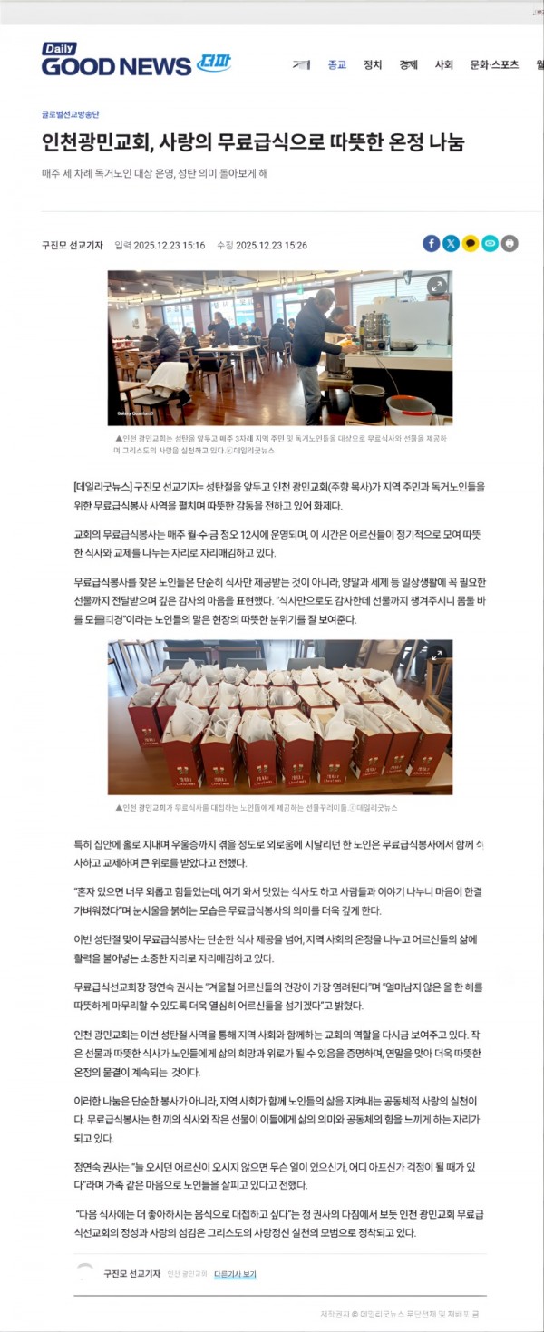 인천광민교회-사랑의-무료급식으로 복사 2.jpg