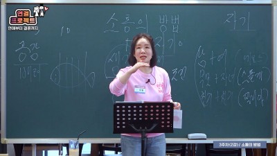 3주차 제2강 (소통의 방법) - 이 영상은 비훈련생과 공유하지 않습니다.