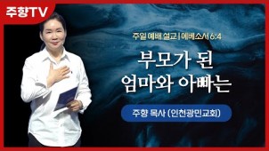 가정의 달 3 (부모가 된 엄마와 아빠는) / 23-05-21