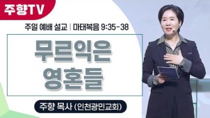 무르익은 영혼들 / 25-11-16