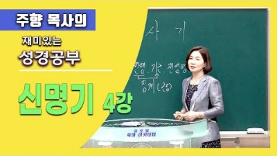 신명기 4 / 자식 농사를 망치니 미래가 없쟎아~~