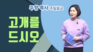 고개를 드시오 / 2022-02-27