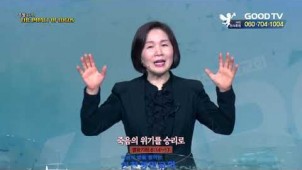 죽음의 위기를 승리로