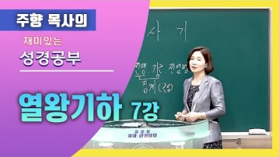 열왕기하 7 / 하나님의 계획은 하나님이 이루신다