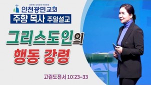 그리스도인의 행동 강령 / 23-01-22