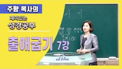 출애굽기 7 / 하나님을 알고 싶다면 꼭 들어봐~~