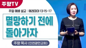 멸망하기 전에 돌아가자 / 24-08-11