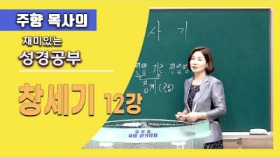 창세기 12 / 요셉처럼 미성숙하면 고난이 큰거야!