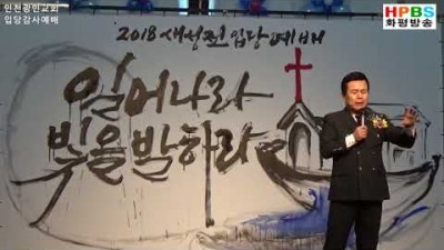 인천광민교회 입당감사예배 - 2부 예배 전체영상