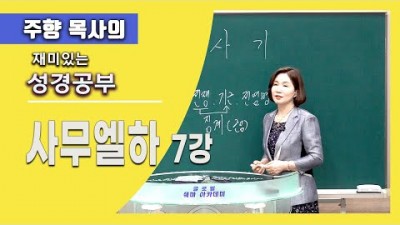 사무엘하 7 / 하나님은 내편