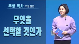 무엇을 선택할 것인가 / 2022-01-02