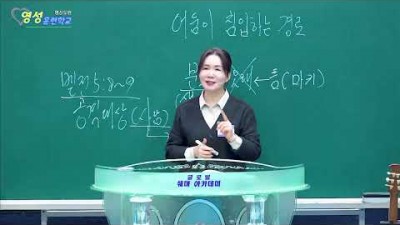 ☆GSATV(글로벌영성훈련학교) 제26강 -양신 역사 및 어둠이 침입하는 경로