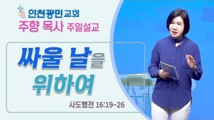 싸울 날을 위하여 / 2022-06-26