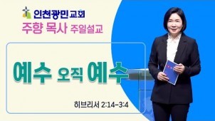 예수 오직 예수 / 2022-06-12