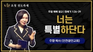 너는 특별하단다 / 23-09-10