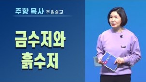 금수저와 흙수저 / 2022-01-23