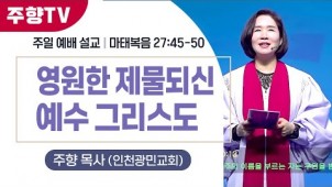 영원한 제물되신 예수그리스도 / 24-03-24