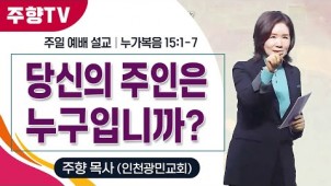 당신의 주인은 누구입니까? / 25-02-09