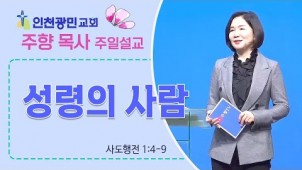 성령의 사람 / 2022-04-24