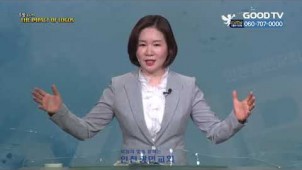 좋은 사람과 엮이면 행복합니다2 (영적 분별력이 있는 사람 요나단) / 2020-06-28