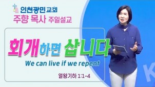 회개하면 삽니다 / 2022-07-17