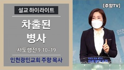 #153 차출된 병사 / 2020-11-15