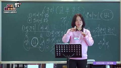 6주차 제2강(고부갈등) - 이 영상은 비 훈련생과 공유하지 않습니다