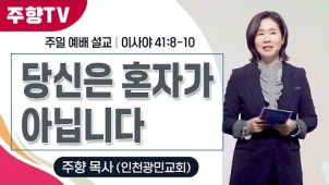 당신은 혼자가 아닙니다 / 24-12-29