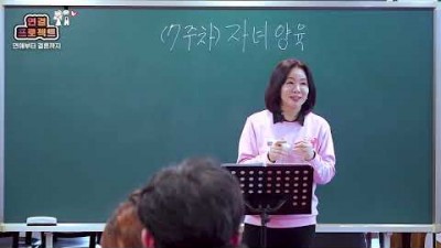 7주차 제1강(자녀양육) - 이 영상은 비훈련생과 공유하지 않습니다