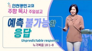 예측 불가능한 응답 / 2022-10-30