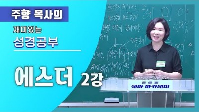 에스더2 (죽으면 죽으리라)