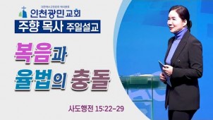 음과 율법의 충돌 / 23-01-15